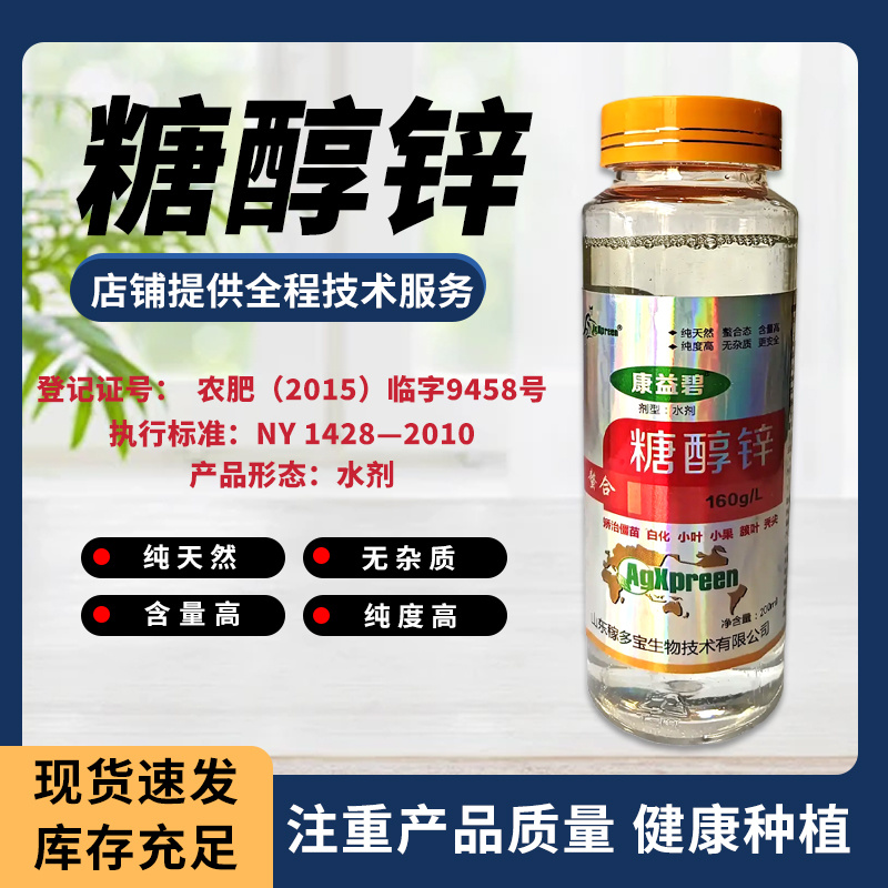 康益碧糖醇锌瓜果蔬菜水果作物专用水溶肥料提质增产