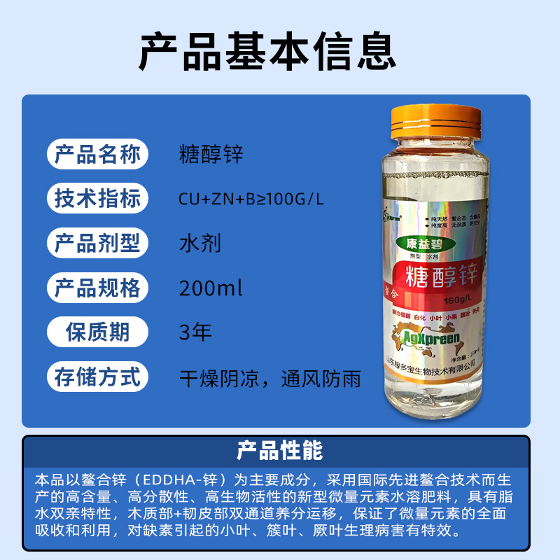 康益碧糖醇锌瓜果蔬菜水果作物专用水溶肥料提质增产