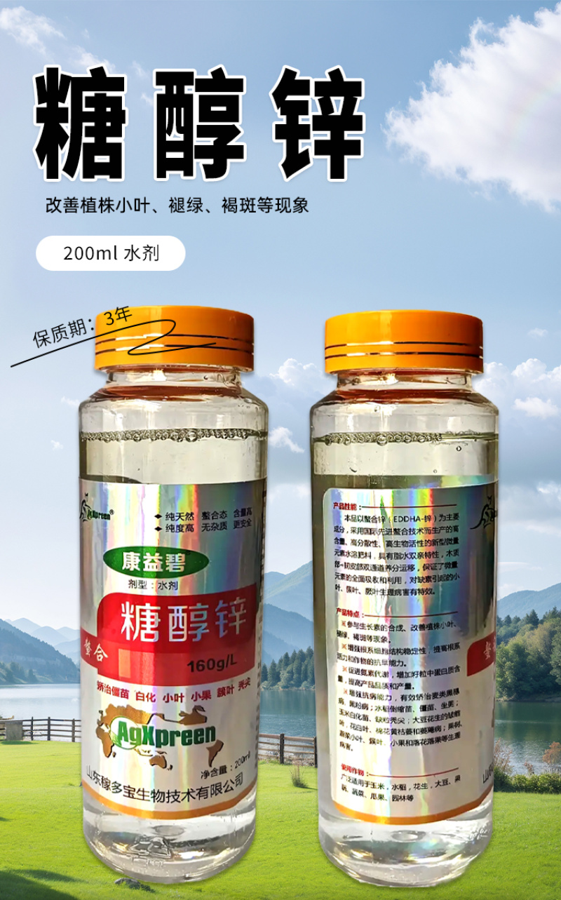 康益碧糖醇锌瓜果蔬菜水果作物专用水溶肥料提质增产