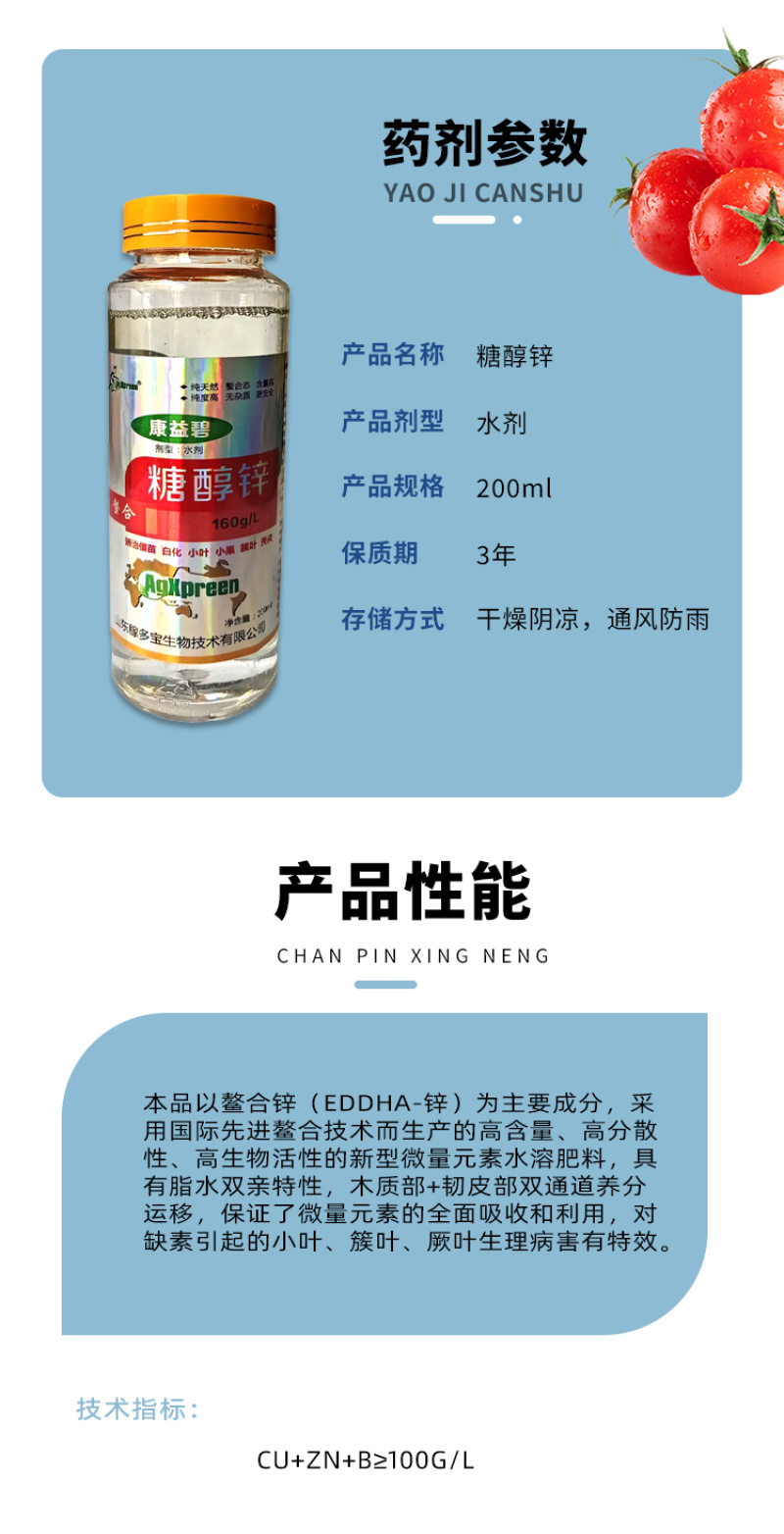康益碧糖醇锌瓜果蔬菜水果作物专用水溶肥料提质增产