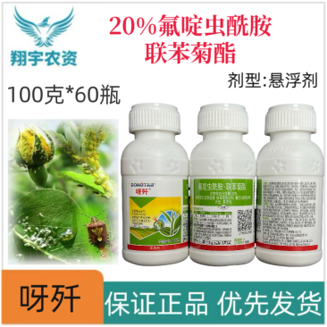河北润达呀歼20%氟啶虫酰胺·联苯菊酯
