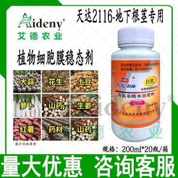 天达2116地下根茎地专用马铃薯甜菜大蒜生根壮苗氨基酸水