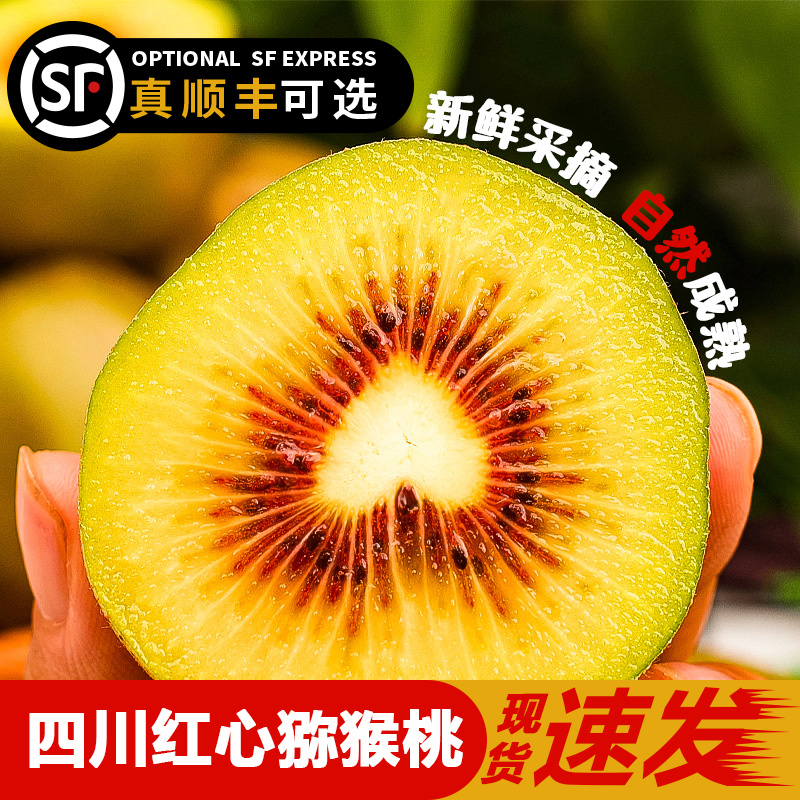 【一件代发10年】四川蒲江红心猕猴桃电商平台私域多规代发