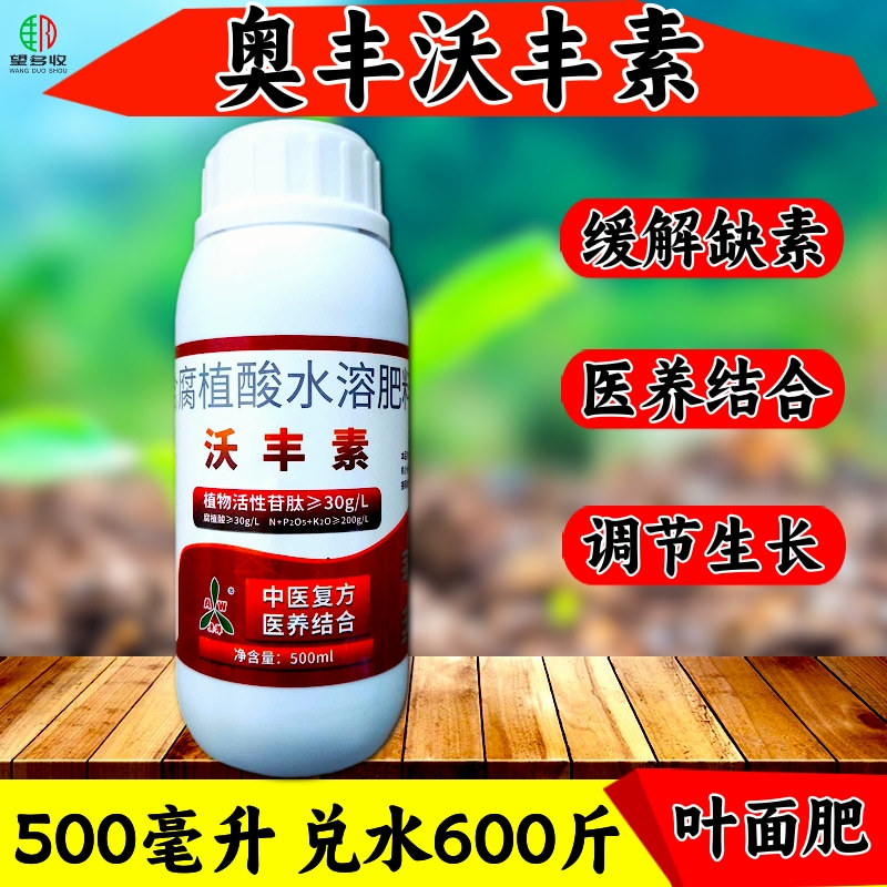 奥丰沃丰素叶面肥促进生长防缺素改善品质农用腐植酸水溶肥