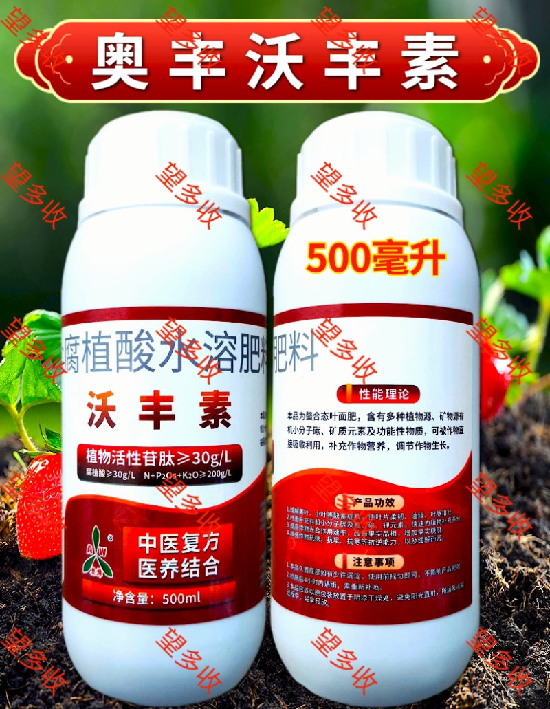 奥丰沃丰素叶面肥促进生长防缺素改善品质农用腐植酸水溶肥