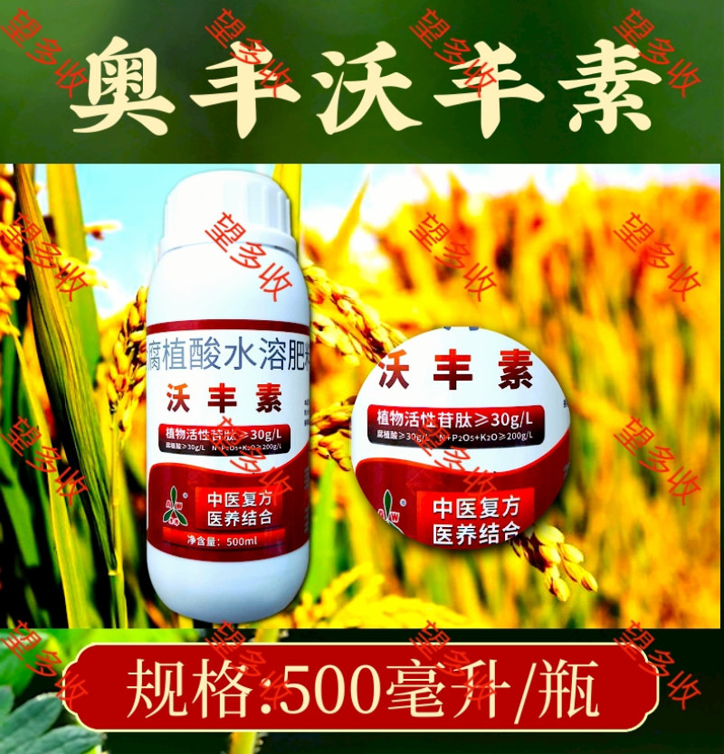 奥丰沃丰素叶面肥促进生长防缺素改善品质农用腐植酸水溶肥