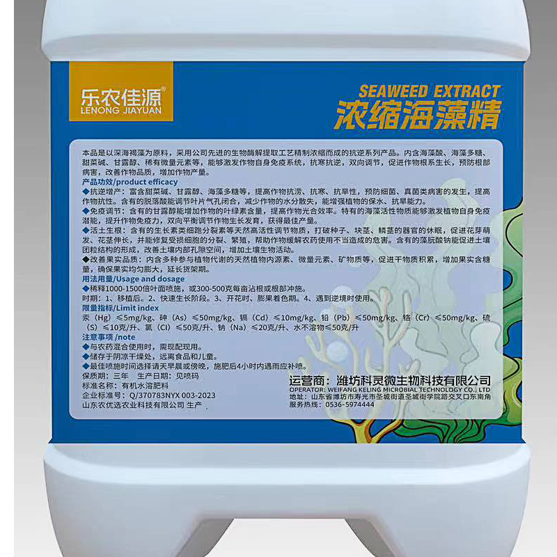 促根壮根靓果抗旱大田作物水溶肥浓缩海藻精通用绿叶