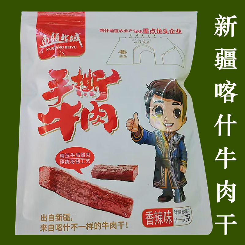 手撕牛肉干新疆喀什豆制真空精选香辣味孜然味原味牛后腿即食