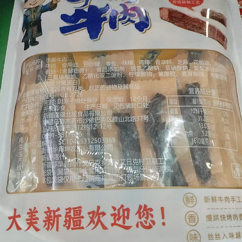 手撕牛肉干新疆喀什豆制真空精选香辣味孜然味原味牛后腿即食