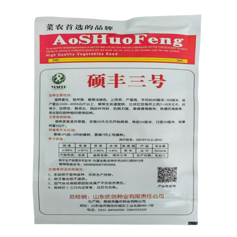 早熟豆角种子硕丰三号白条长豆角种子豇豆种子