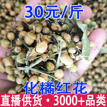 化橘红花化橘红花茶一件代发量大从优