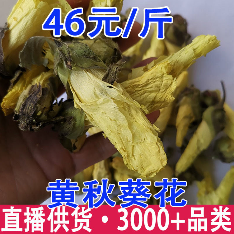 黄秋葵黄秋葵花黄蜀葵花秋葵花金花葵茶一件代发