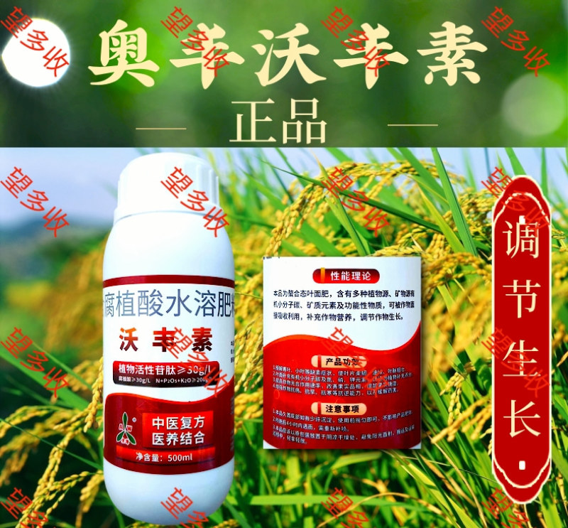沃丰素医养结合中草药配方全营养提高叶绿素抗寒抗旱促长增肥