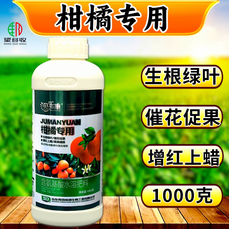 柑橘专用叶面肥生根绿叶催花促果增红上蜡绿叶亮果