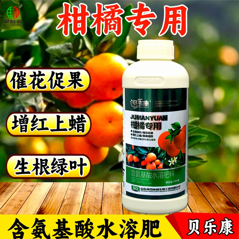 柑橘专用叶面肥生根绿叶催花促果增红上蜡绿叶亮果