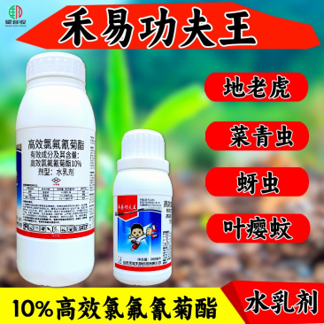 禾易功夫王10%高效氯氟氰菊酯菜青虫地老虎蚜虫地上地下虫