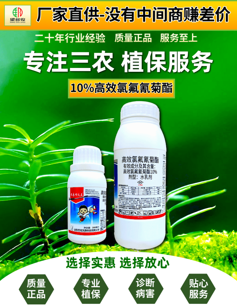 禾易功夫王10%高效氯氟氰菊酯菜青虫地老虎蚜虫地上地下虫