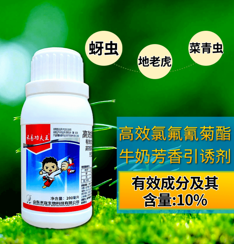 禾易功夫王10%高效氯氟氰菊酯菜青虫地老虎蚜虫地上地下虫