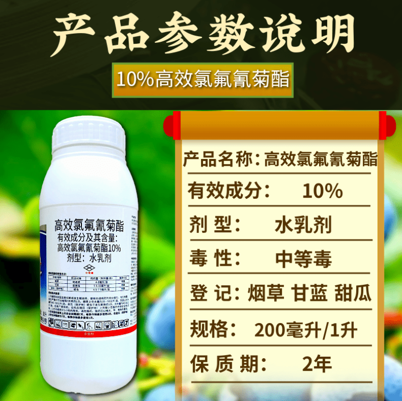 禾易功夫王10%高效氯氟氰菊酯菜青虫地老虎蚜虫地上地下虫