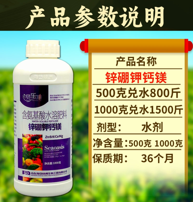 锌硼钾钙镁绿叶壮棵防裂果绿叶上蜡增红增甜