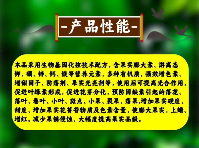 锌硼钾钙镁绿叶壮棵防裂果绿叶上蜡增红增甜