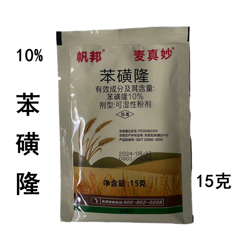 帆邦麦真妙10%苯磺隆冬小麦田一年生阔叶杂草农药除草剂