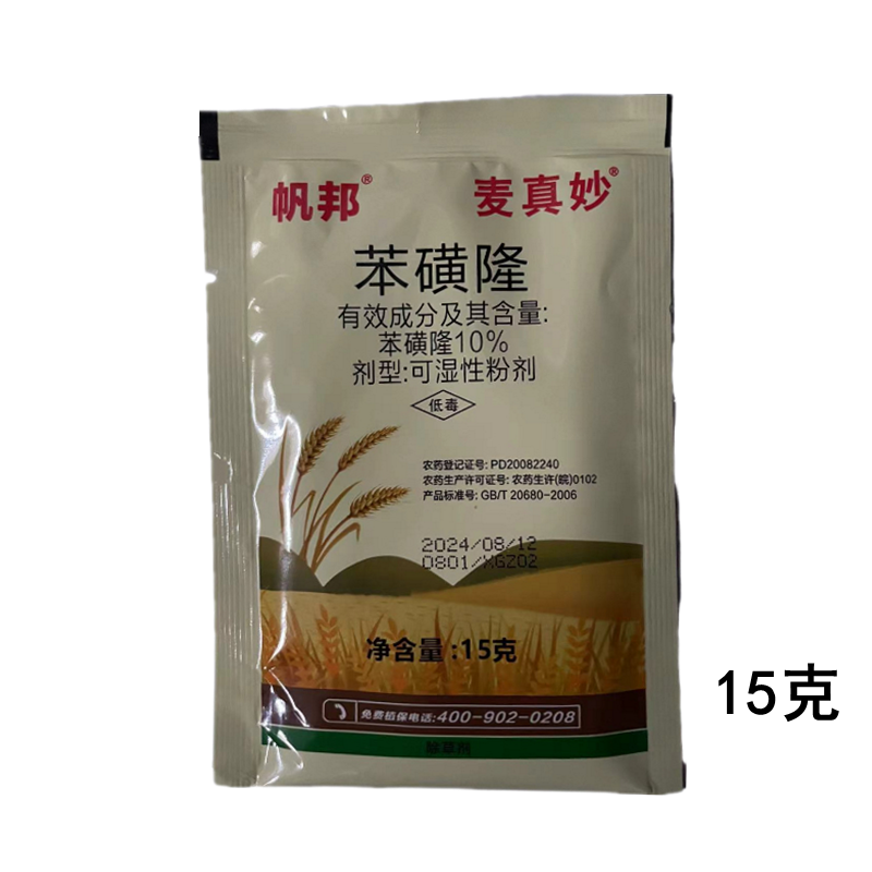 帆邦麦真妙10%苯磺隆冬小麦田一年生阔叶杂草农药除草剂