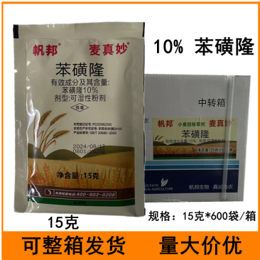 帆邦麦真妙10%苯磺隆冬小麦田一年生阔叶杂草农药除草剂