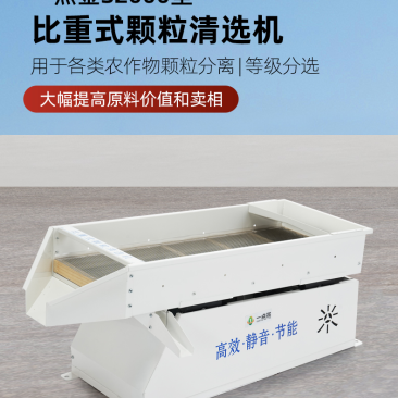 一点金比重爬坡式碎米筛五谷杂粮颗粒振动筛