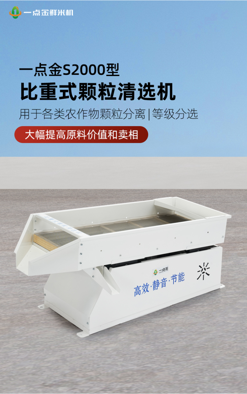 一点金比重爬坡式碎米筛五谷杂粮颗粒振动筛