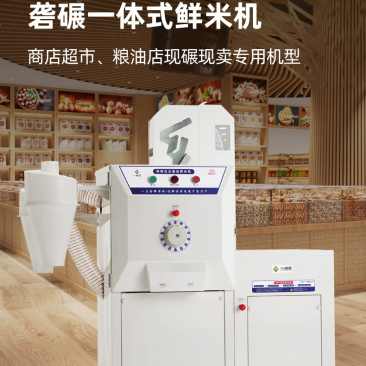 一点金新款碾米机商用小型打米机家用砻碾一体鲜米机低噪音无