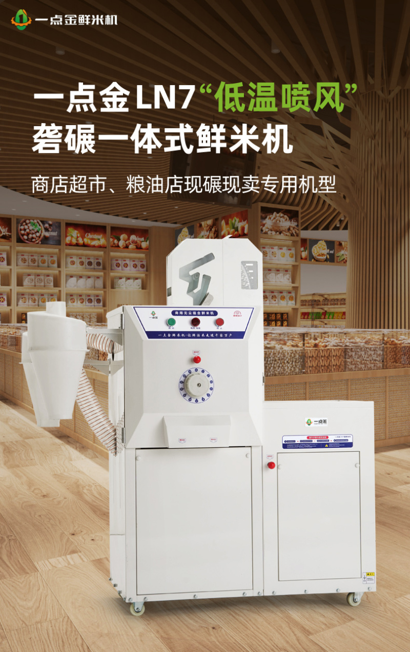 一点金新款碾米机商用小型打米机家用砻碾一体鲜米机低噪音无
