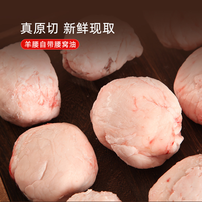 宁夏盐池滩羊油包羊腰子原油腰子新鲜羊肾烧烤商用半成品生鲜