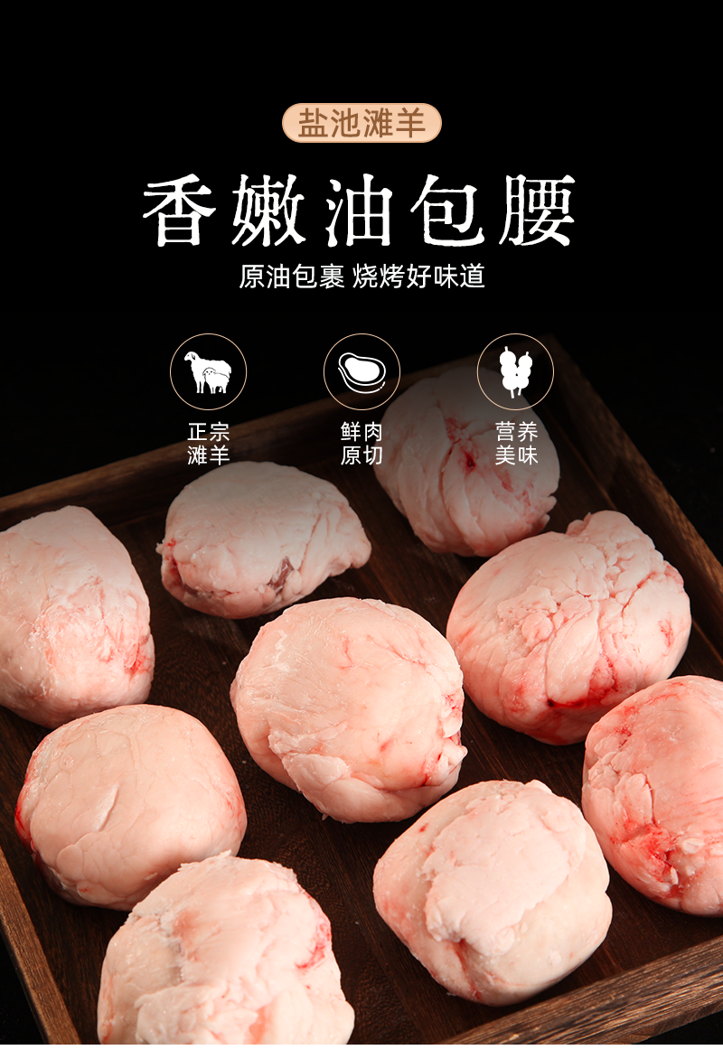 宁夏盐池滩羊油包羊腰子原油腰子新鲜羊肾烧烤商用半成品生鲜