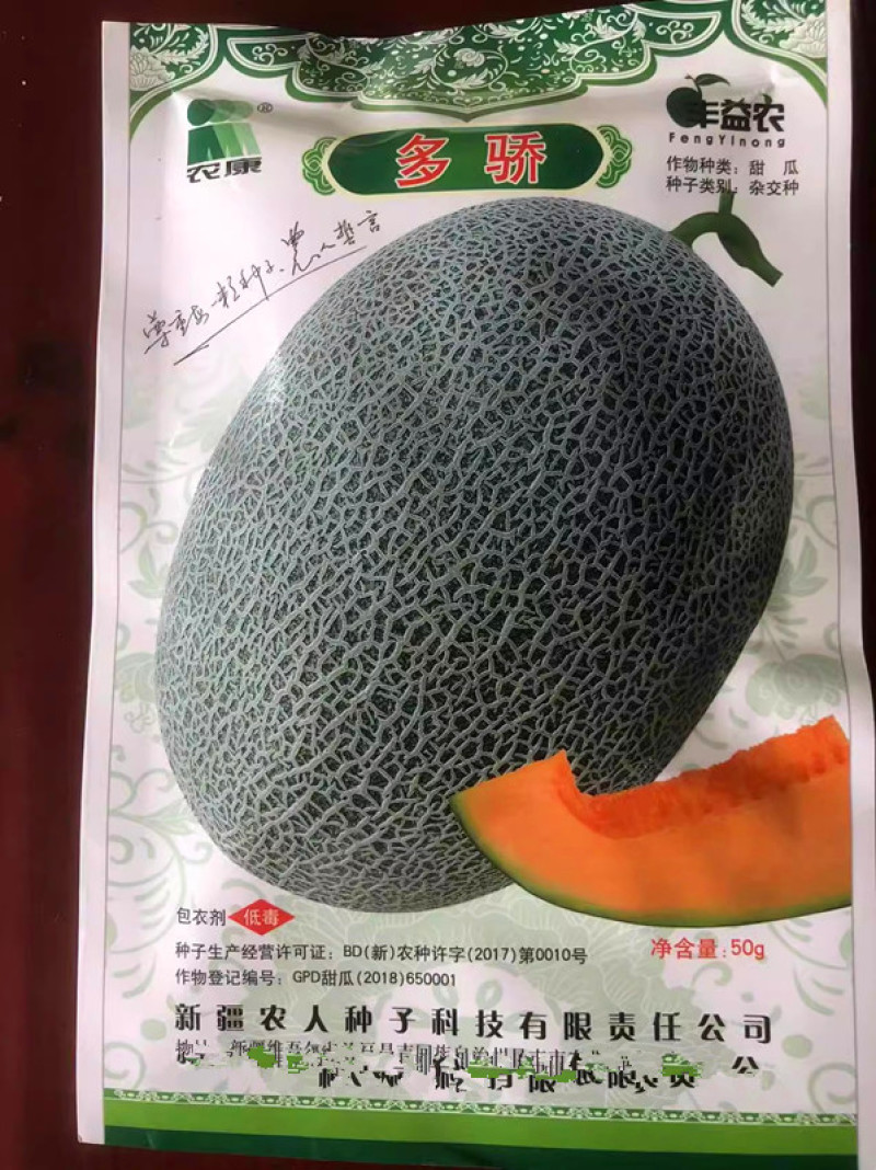 多骄哈密瓜种子中熟甜瓜1600粒原装果肉橙黄