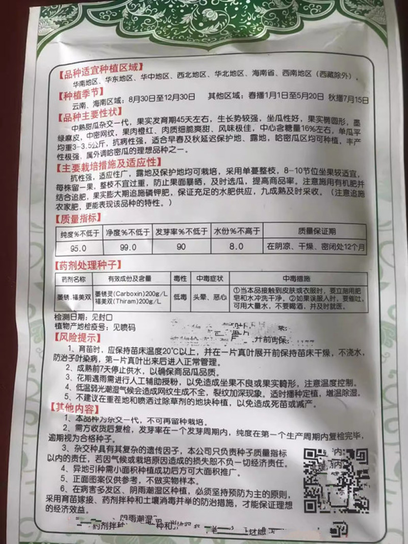 多骄哈密瓜种子中熟甜瓜1600粒原装果肉橙黄