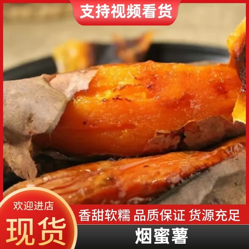 河北烟蜜薯，焦香浓甜带密皮薄如纸，暖暖绵绵量大价美下单