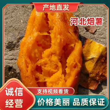 供应自家烟薯地瓜坊烤薯店烟薯蜜薯烤薯保质量保口感包软甜