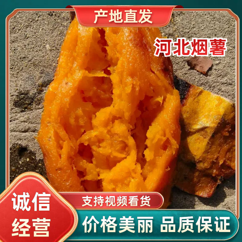 供应自家烟薯地瓜坊烤薯店烟薯蜜薯烤薯保质量保口感包软甜