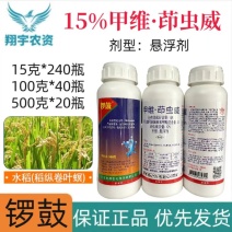 江苏剑牌锣鼓15%甲维·茚虫威