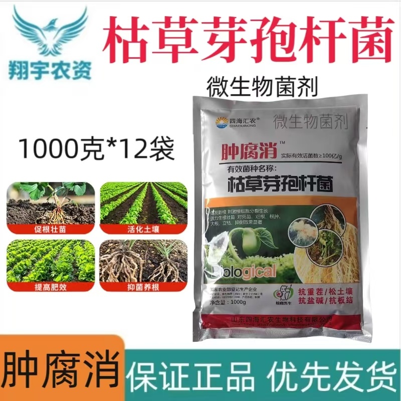 四海汇农肿腐消枯草芽孢杆菌微生物菌剂