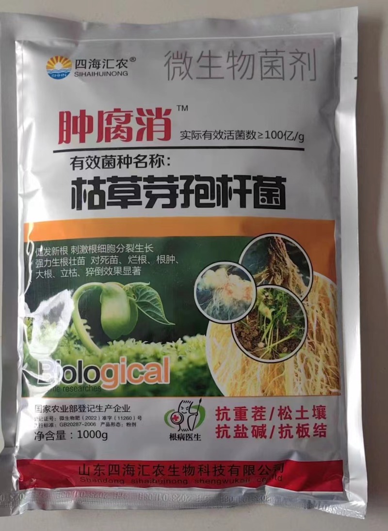 四海汇农肿腐消枯草芽孢杆菌微生物菌剂