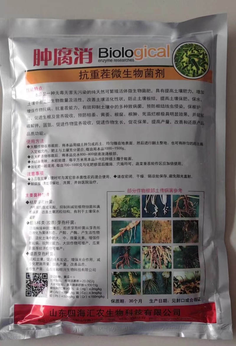 四海汇农肿腐消枯草芽孢杆菌微生物菌剂