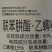 45%联肼乙螨唑联苯肼酯红蜘蛛辣椒茶黄螨柑橘杀螨杀卵农药