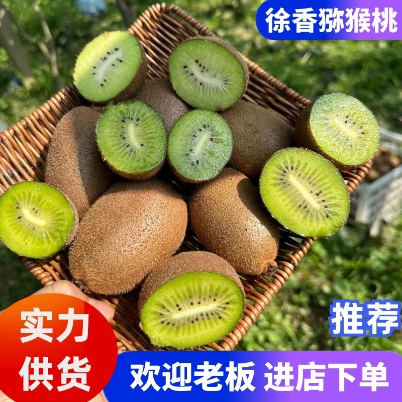 正宗陕西周至徐香猕猴桃【一件代发】现摘现发欢迎下