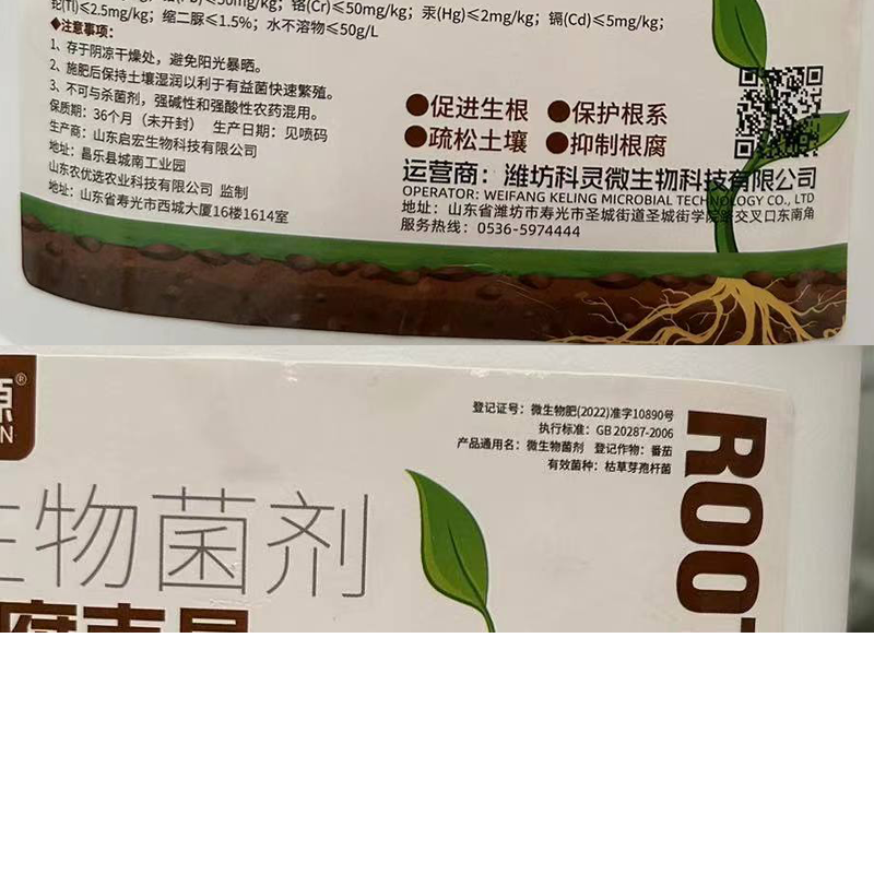 根腐病特效防治猝倒立枯茎基腐烂根根腐重茬土传病害枯萎根腐