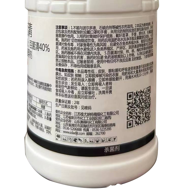 百菌清杀菌剂锈病炭疽病白粉病叶斑病霜霉病果树蔬菜花卉多肉