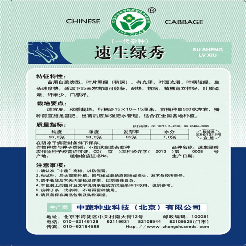 速生绿秀种子中蔬青梗速生小白菜种子小青菜种子