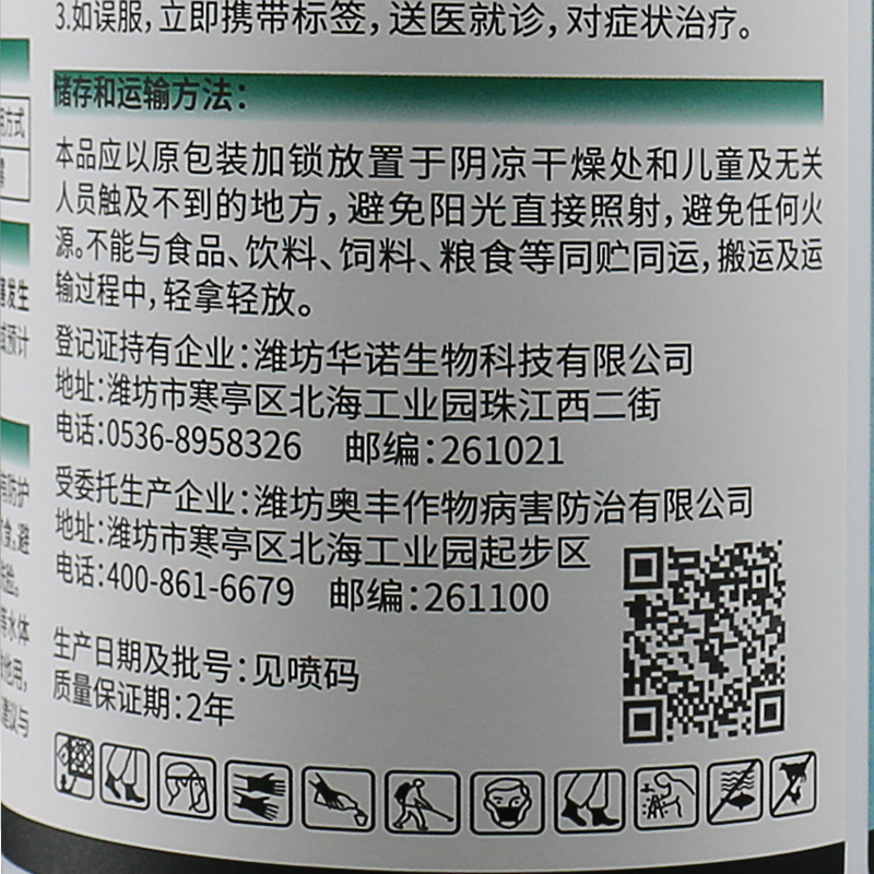 氨基寡糖素抗病增产提高免疫能力生根抑制线虫抗病毒正品农药