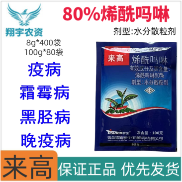 青岛泰生来高80%烯酰吗啉